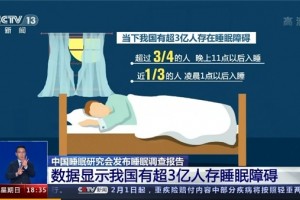 千亿级“睡眠市场”来临，零售药店做好准备了吗？